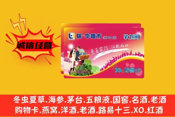 长沙回收超市卡